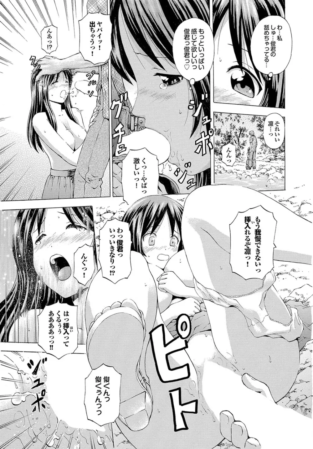 幼なじみとおとなエッチ Page.19