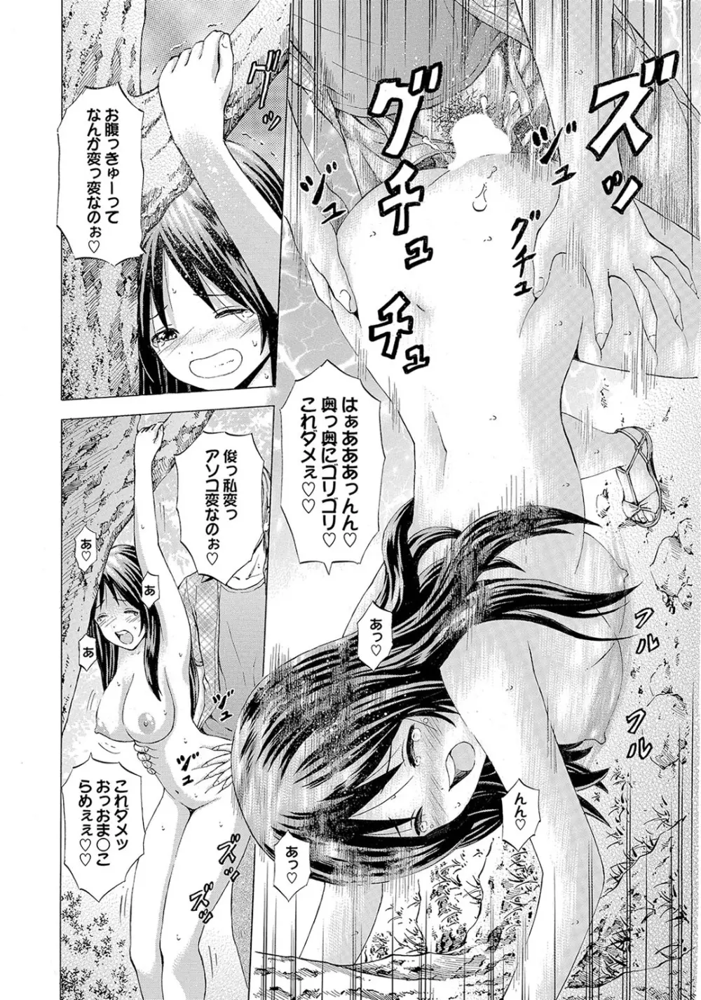 幼なじみとおとなエッチ Page.24
