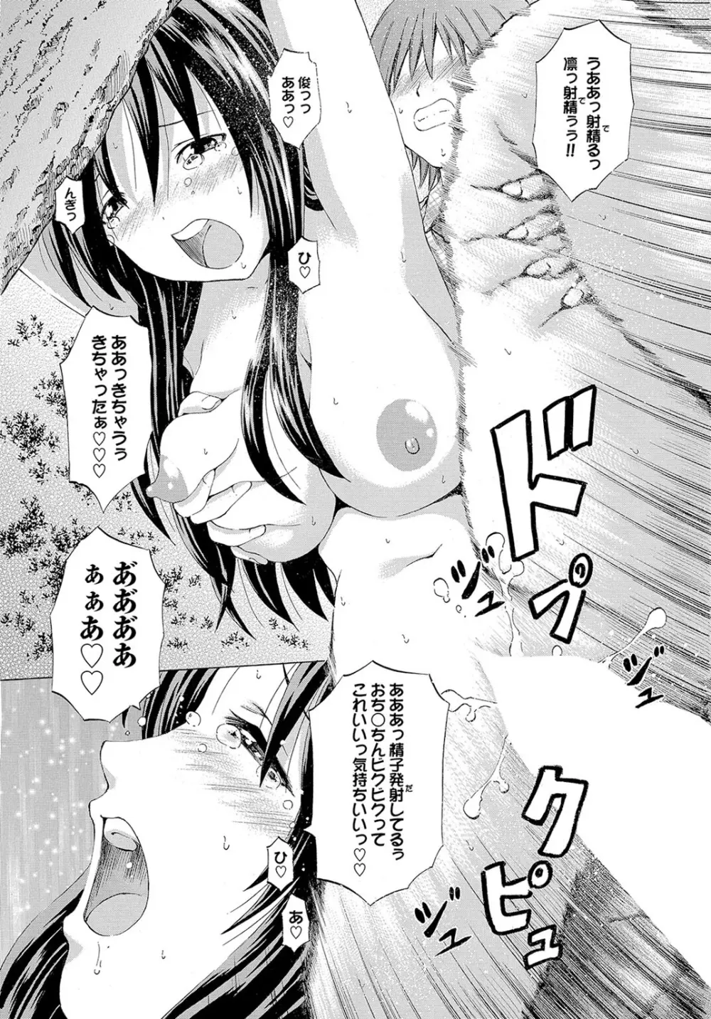 幼なじみとおとなエッチ Page.25