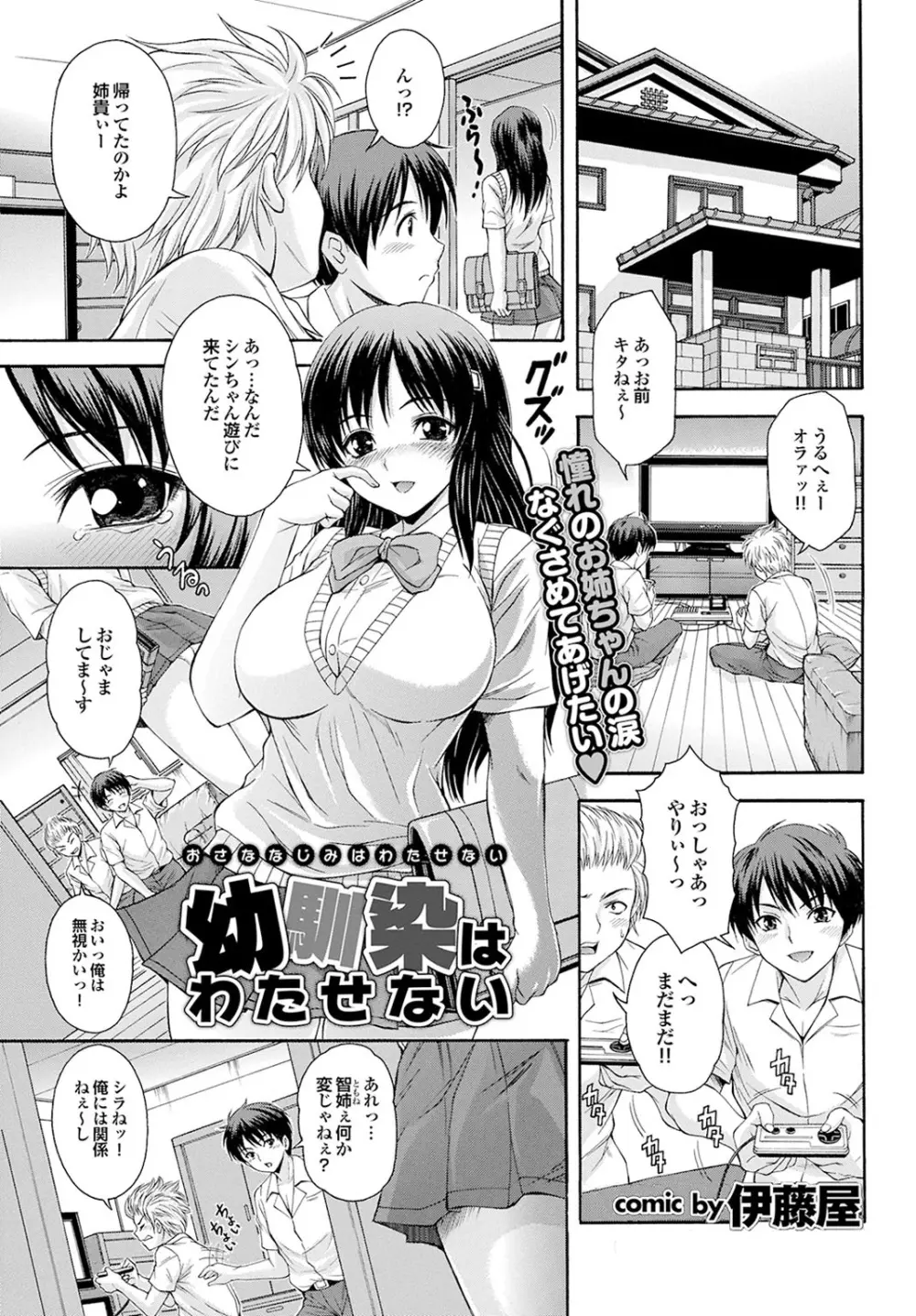 幼なじみとおとなエッチ Page.27
