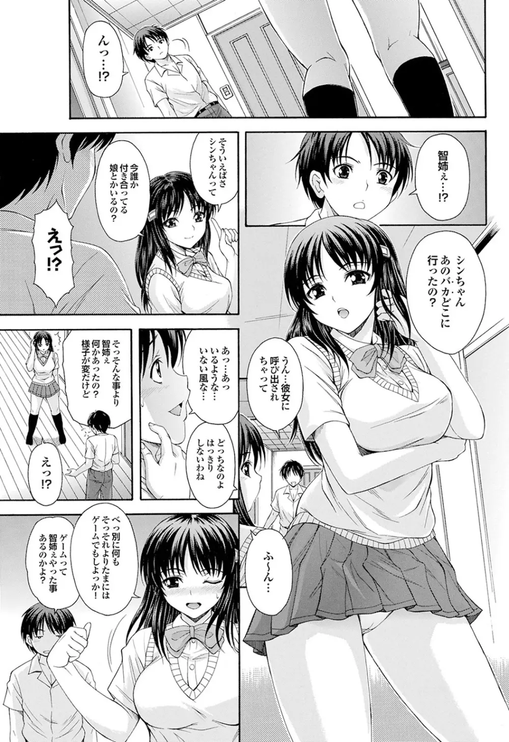 幼なじみとおとなエッチ Page.29