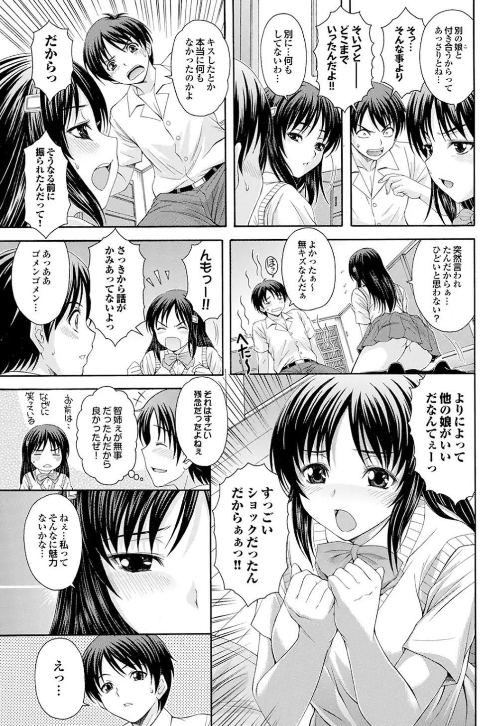 幼なじみとおとなエッチ Page.31