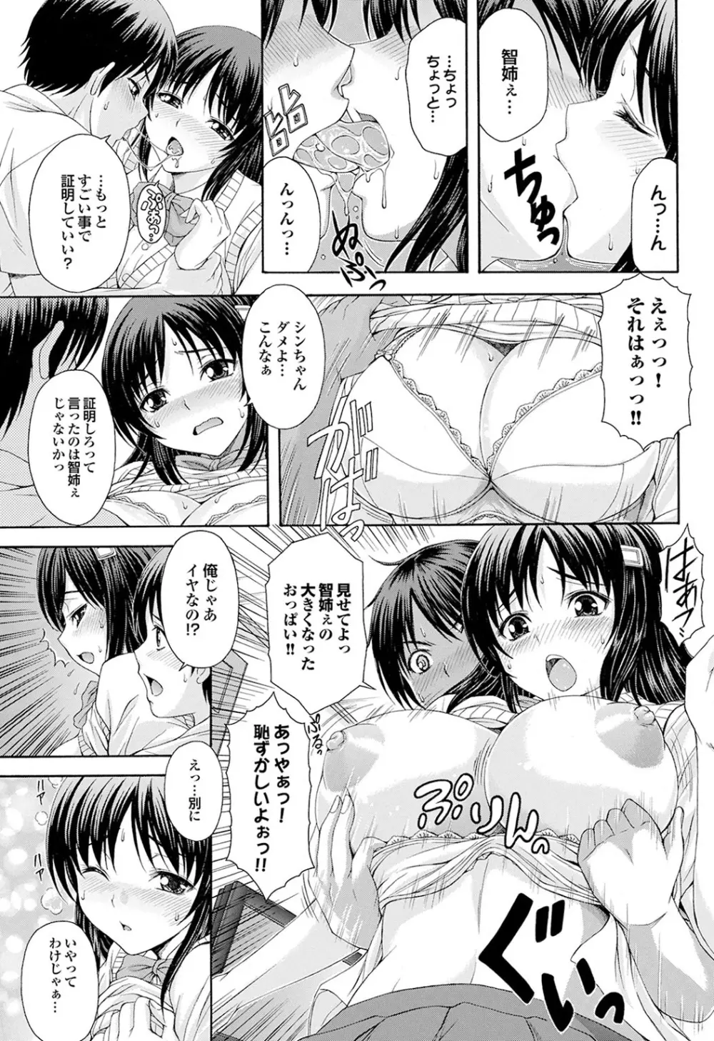 幼なじみとおとなエッチ Page.33