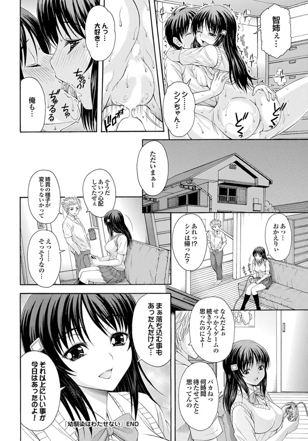 幼なじみとおとなエッチ Page.44