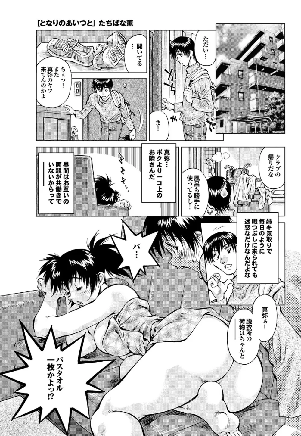 幼なじみとおとなエッチ Page.45