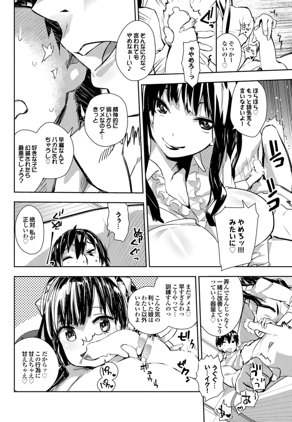 幼なじみとおとなエッチ Page.58