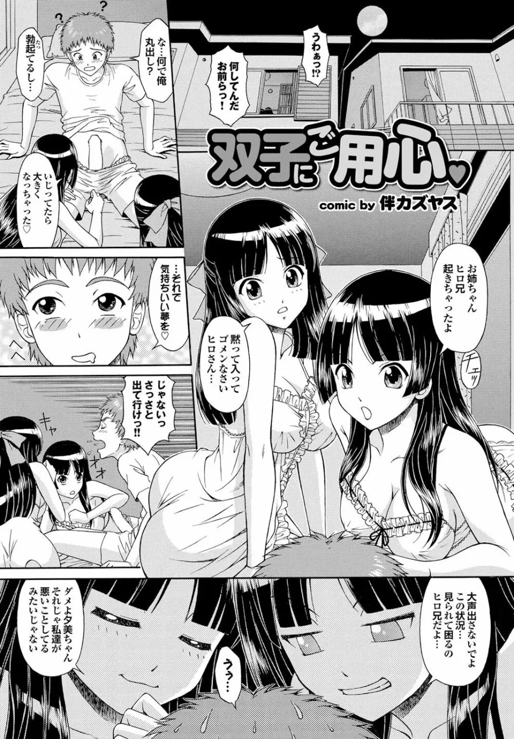 幼なじみとおとなエッチ Page.73