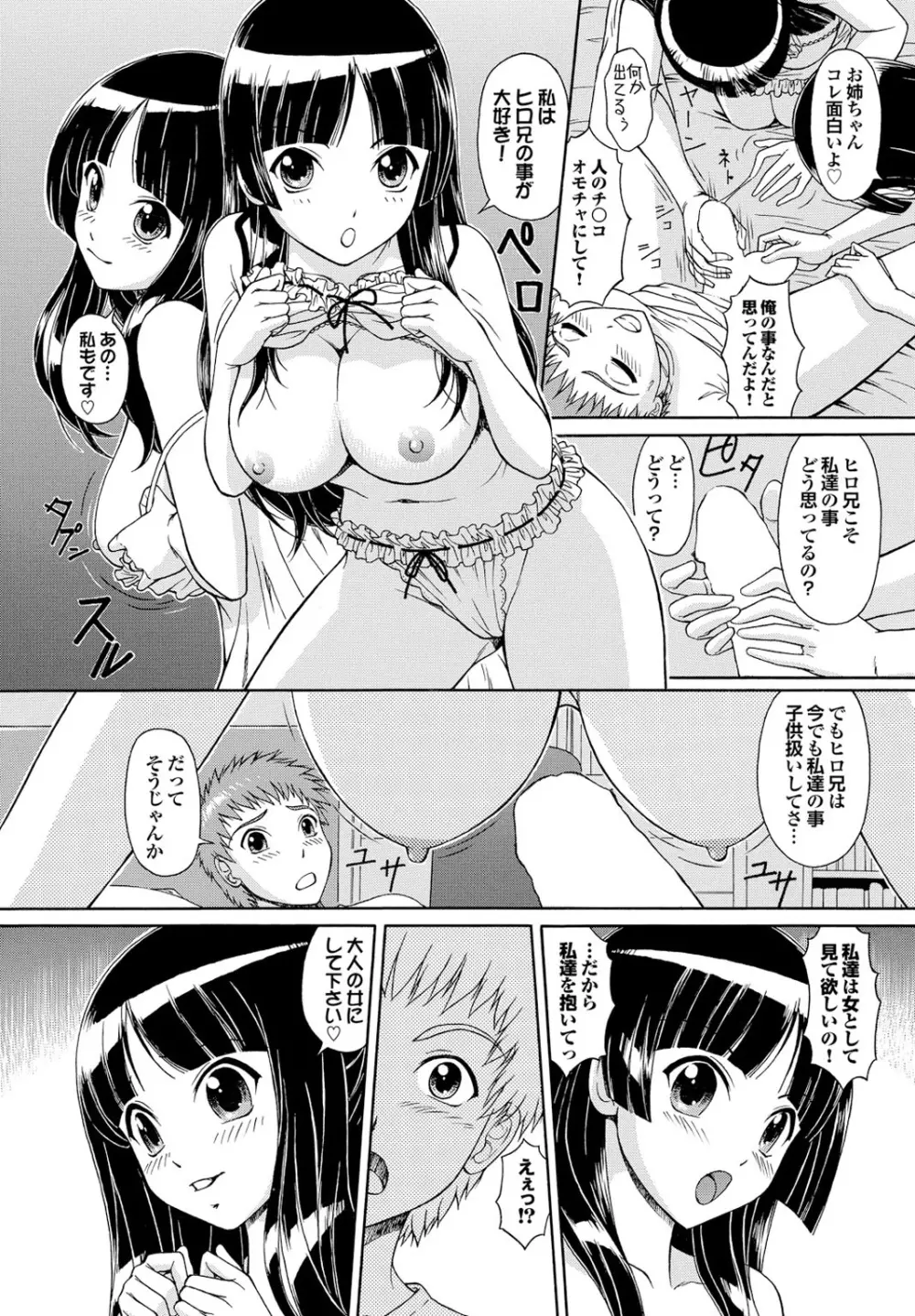 幼なじみとおとなエッチ Page.74