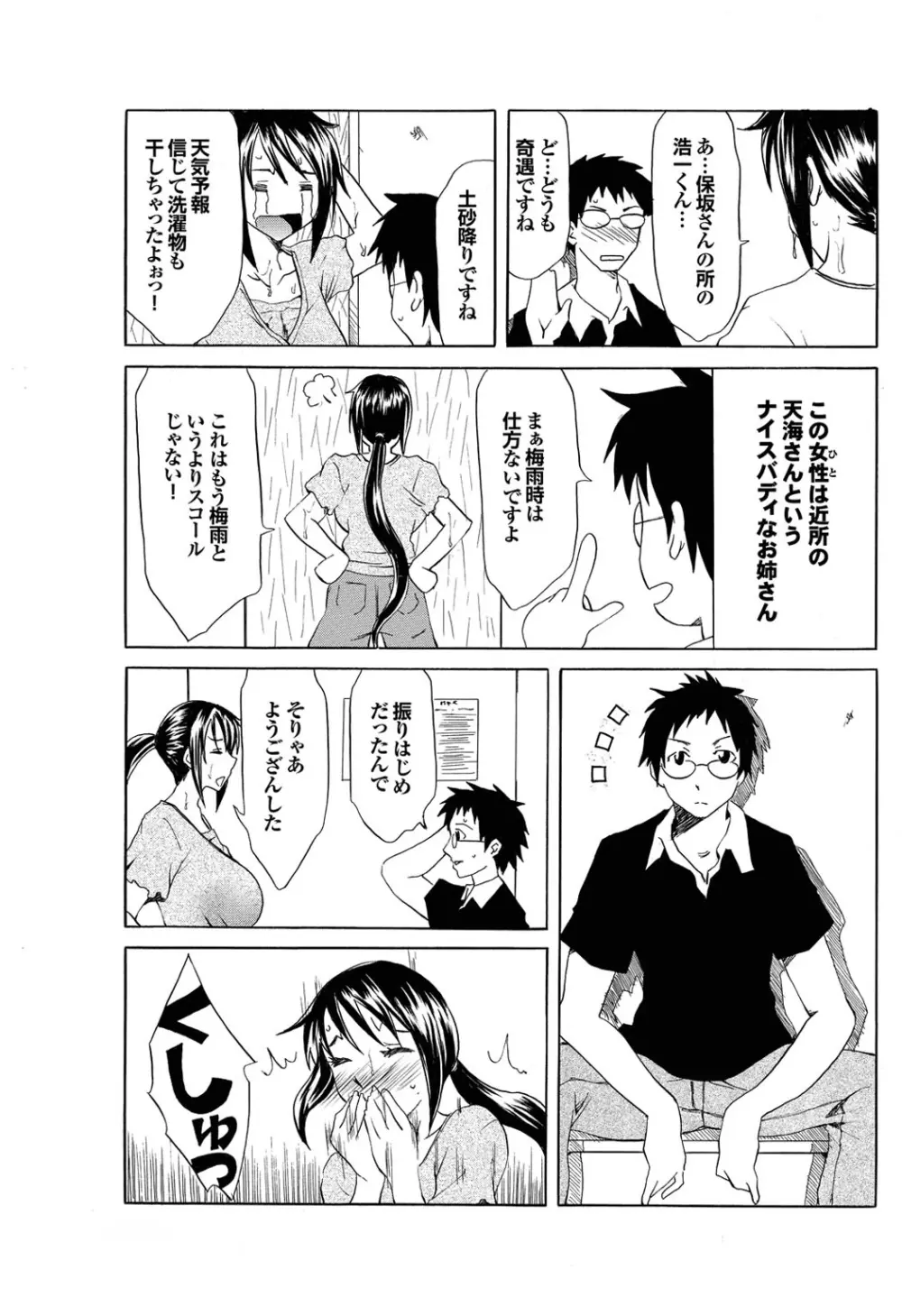 幼なじみとおとなエッチ Page.85