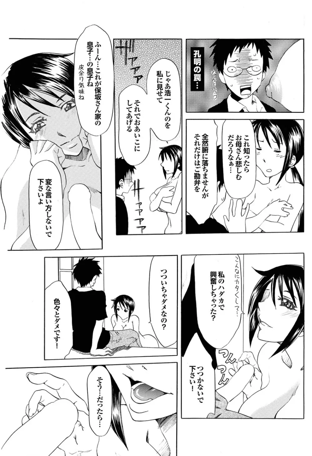 幼なじみとおとなエッチ Page.89