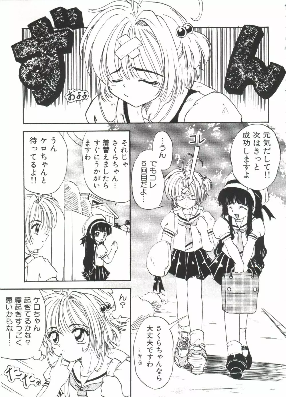 エロちゃんといっしょ 2 Page.103