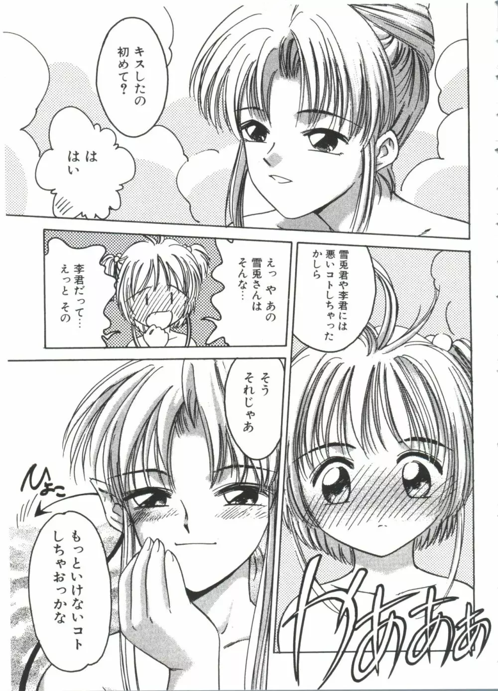 エロちゃんといっしょ 2 Page.11