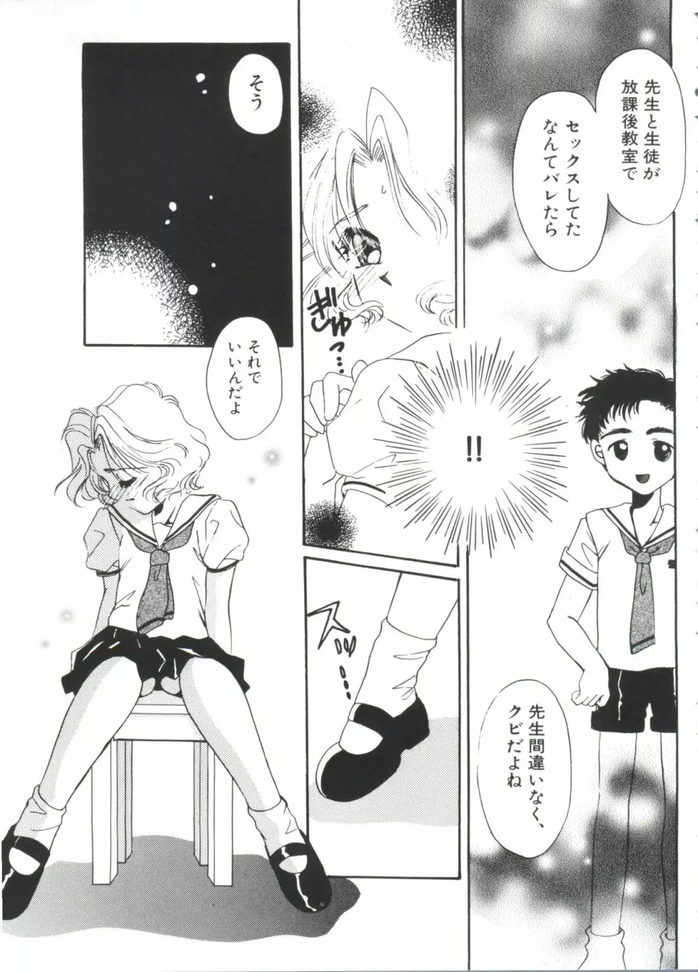 エロちゃんといっしょ 2 Page.119