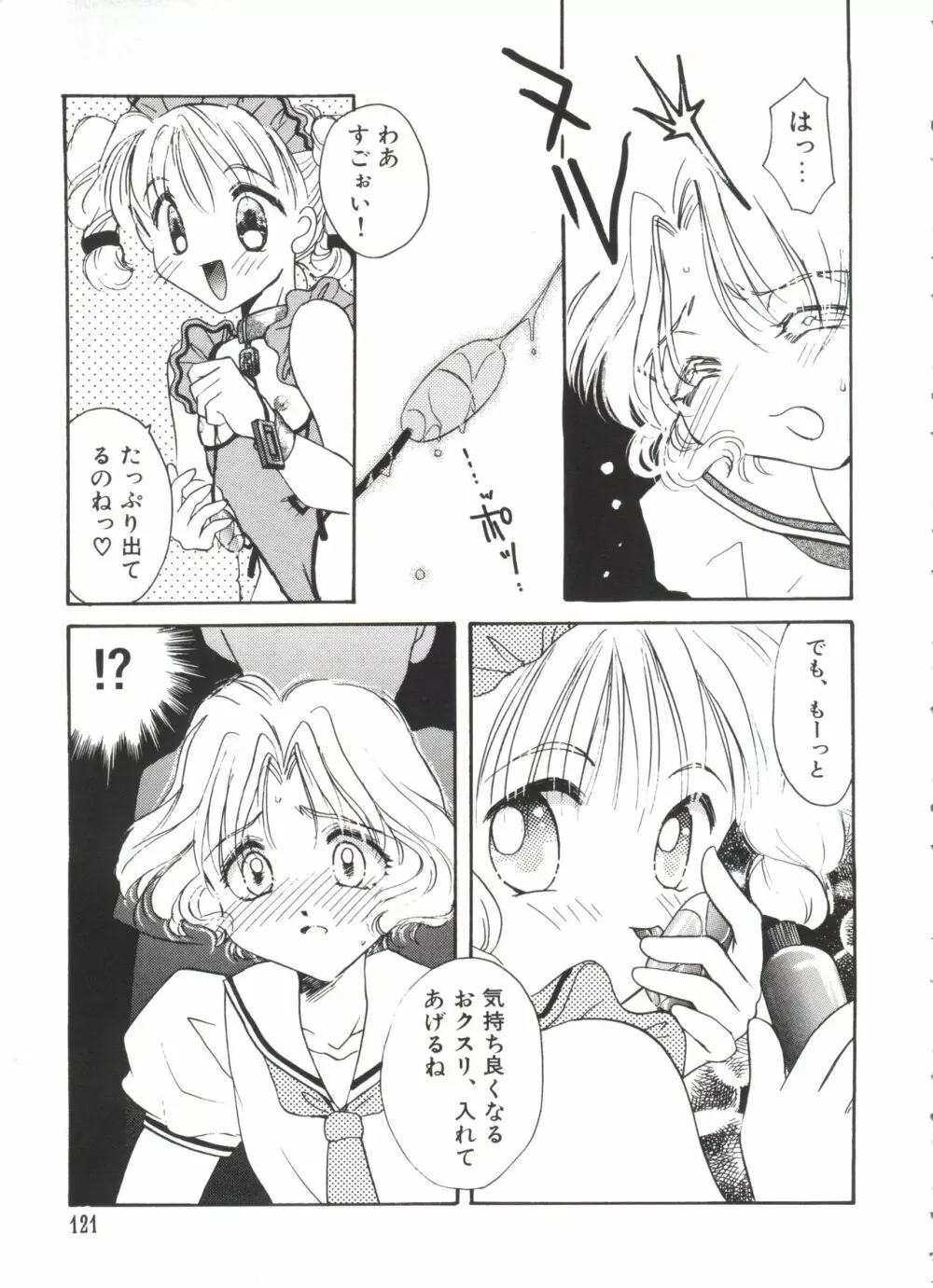 エロちゃんといっしょ 2 Page.123