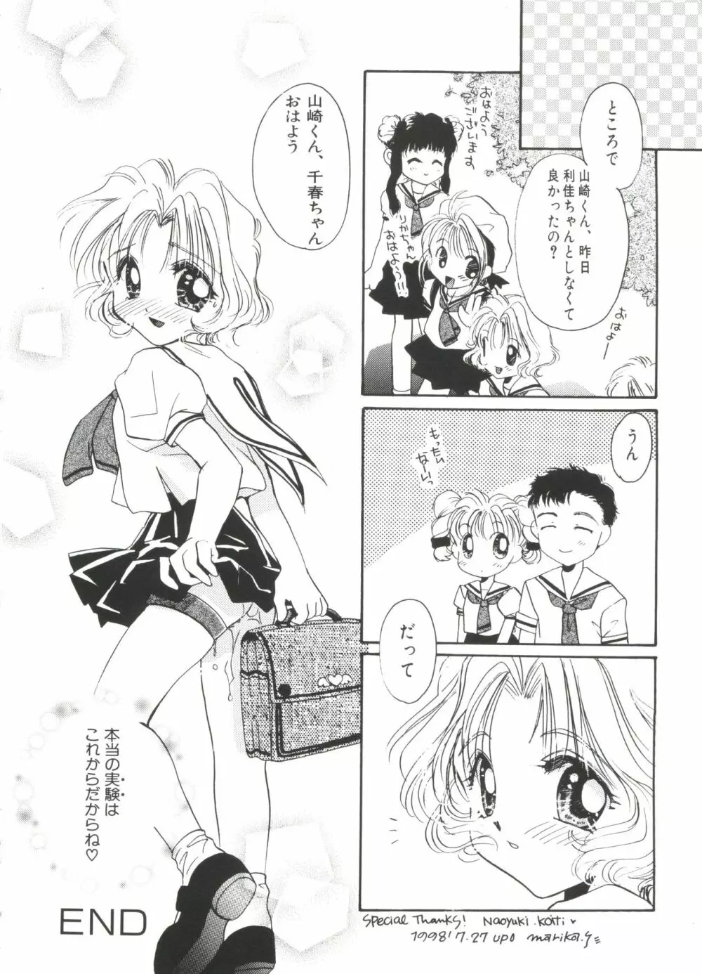 エロちゃんといっしょ 2 Page.130
