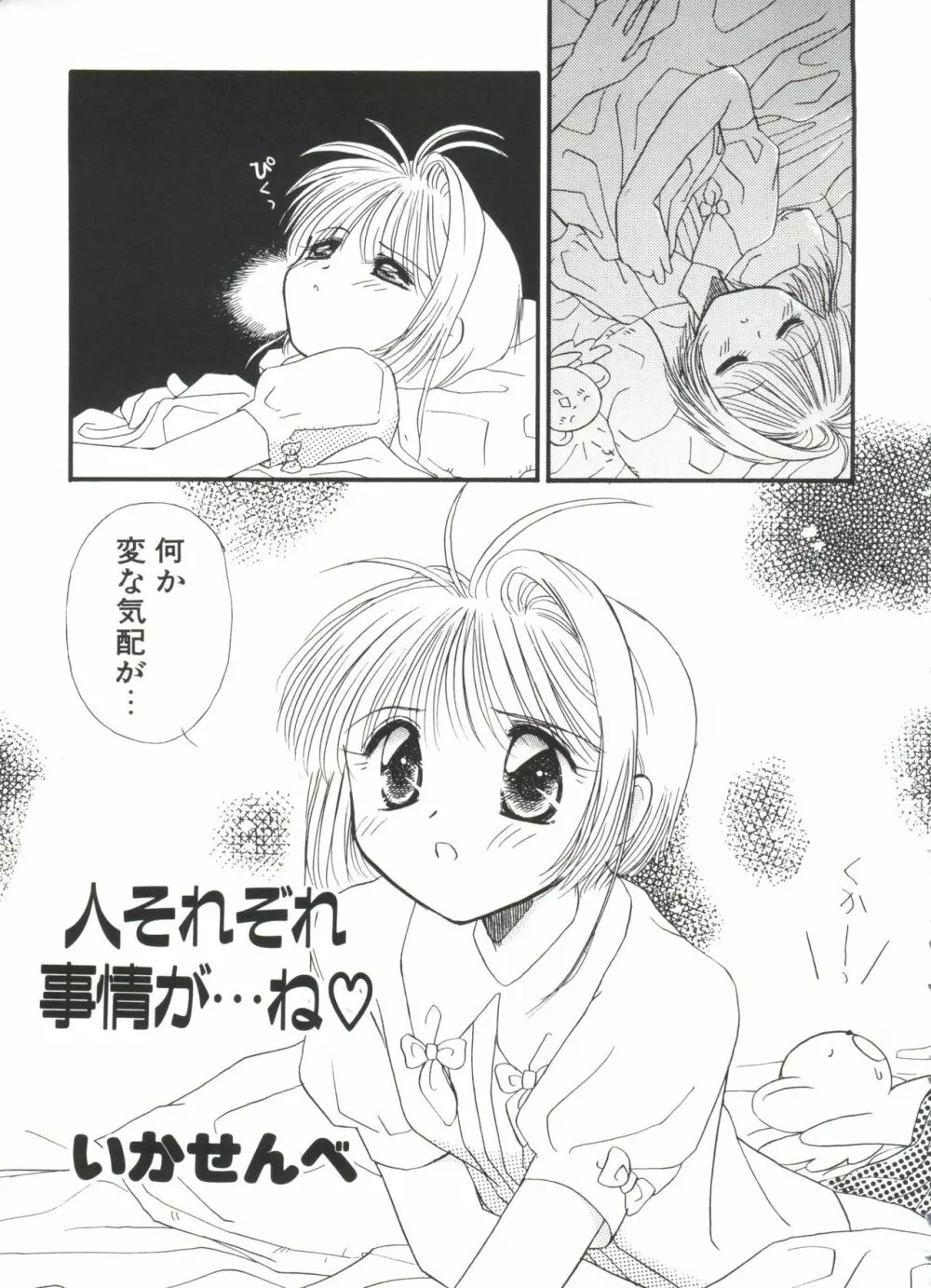 エロちゃんといっしょ 2 Page.131