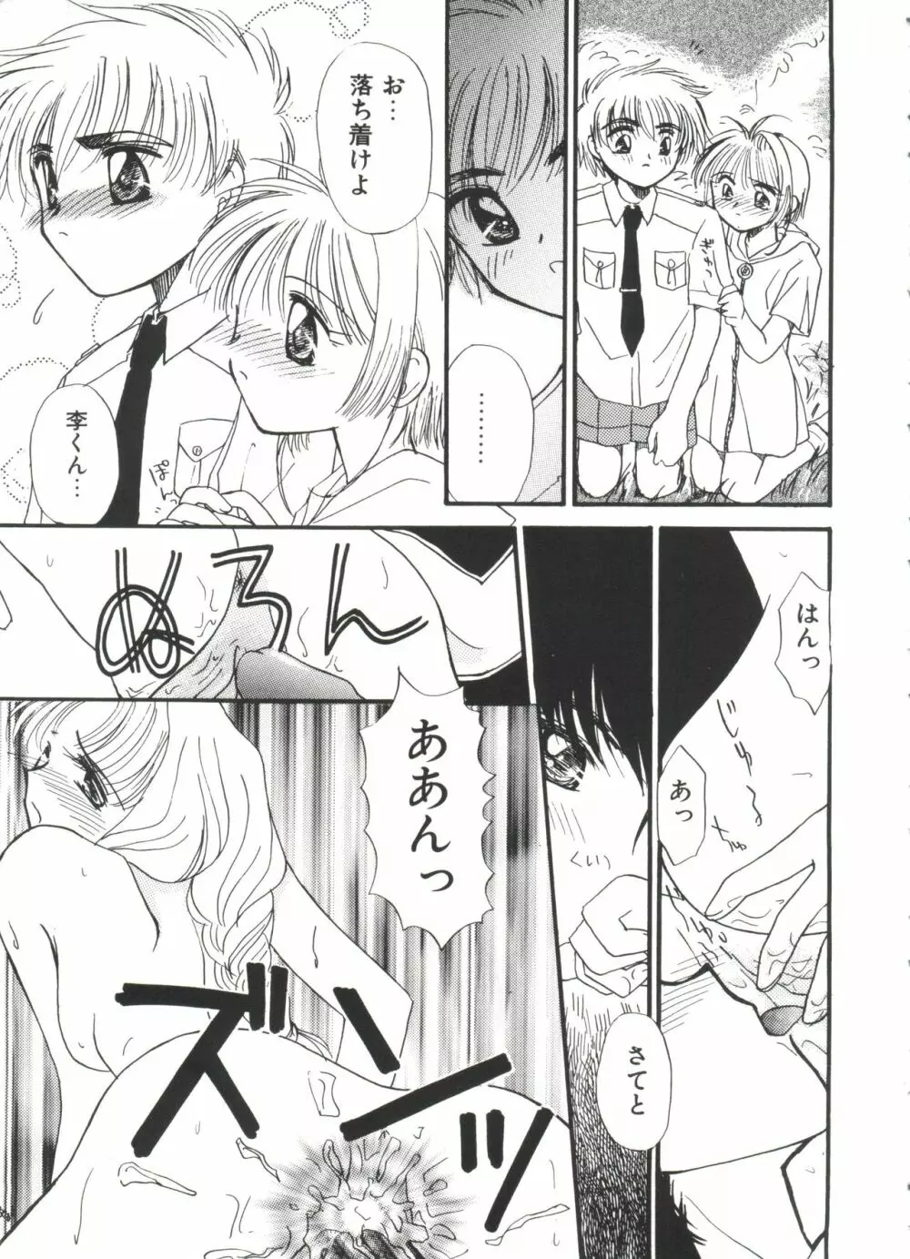 エロちゃんといっしょ 2 Page.135