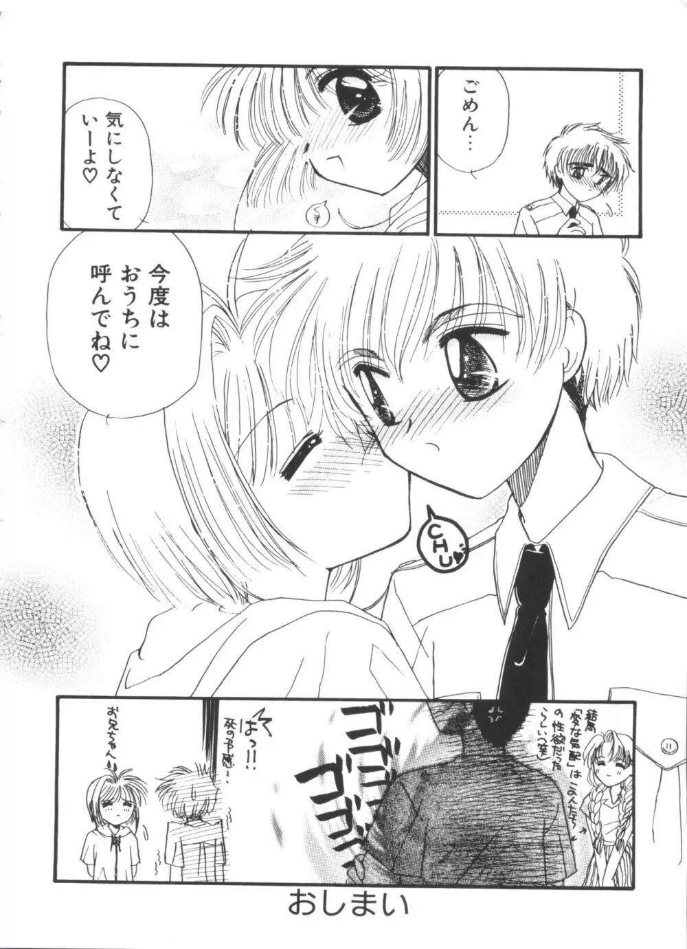 エロちゃんといっしょ 2 Page.142