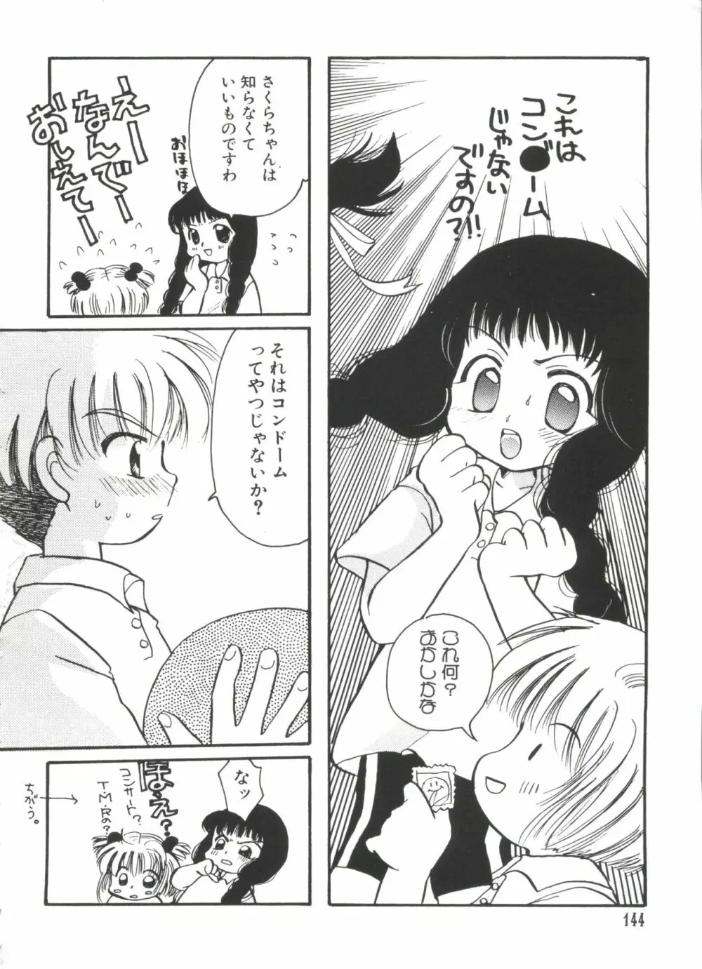 エロちゃんといっしょ 2 Page.146