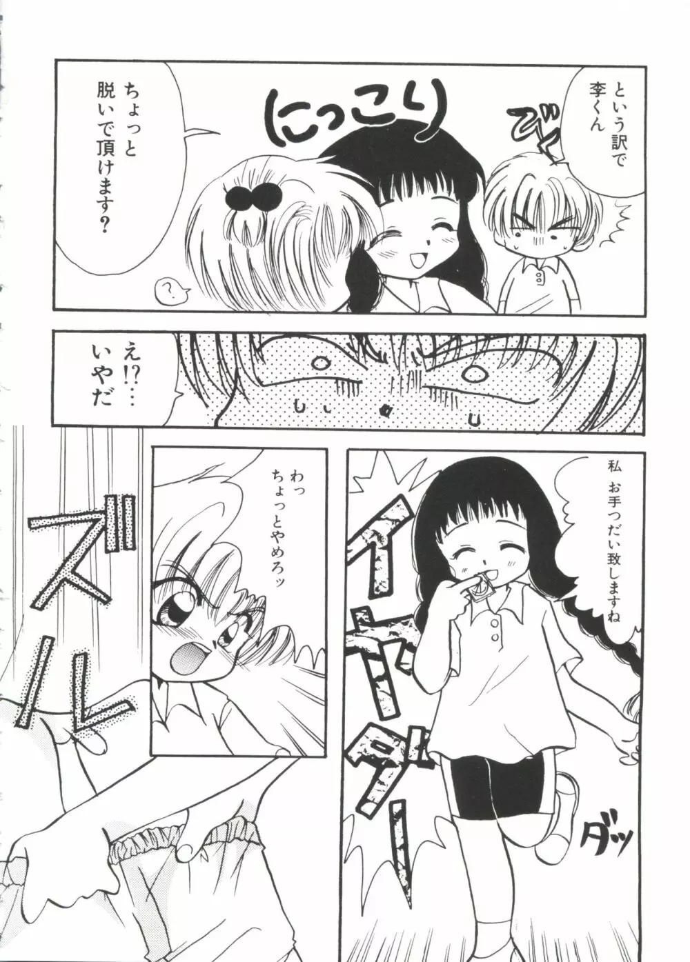 エロちゃんといっしょ 2 Page.148