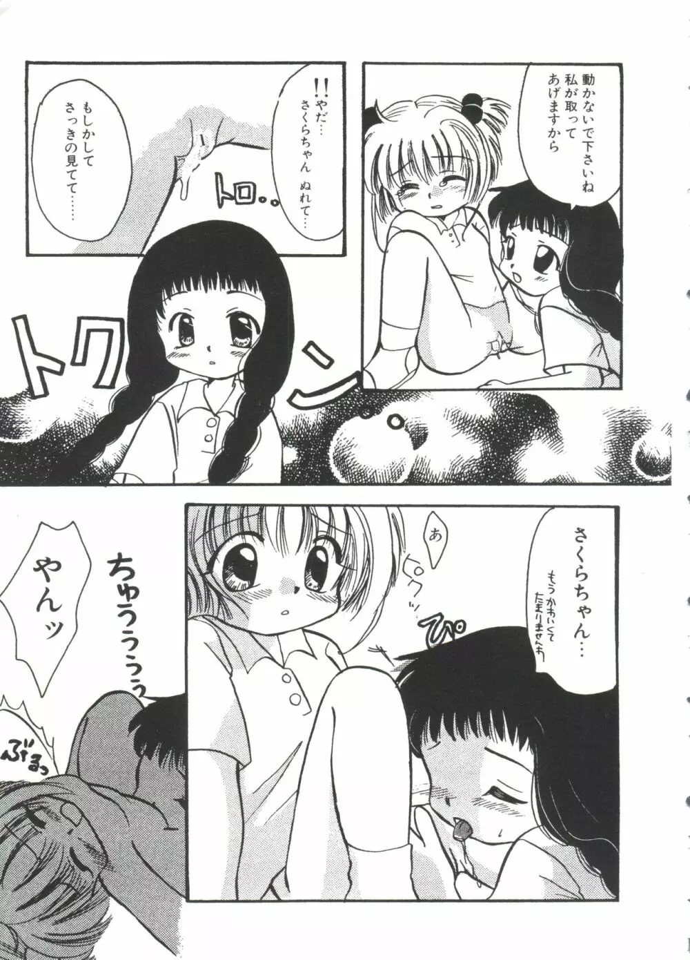エロちゃんといっしょ 2 Page.153