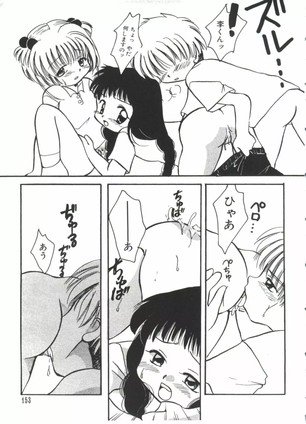 エロちゃんといっしょ 2 Page.155
