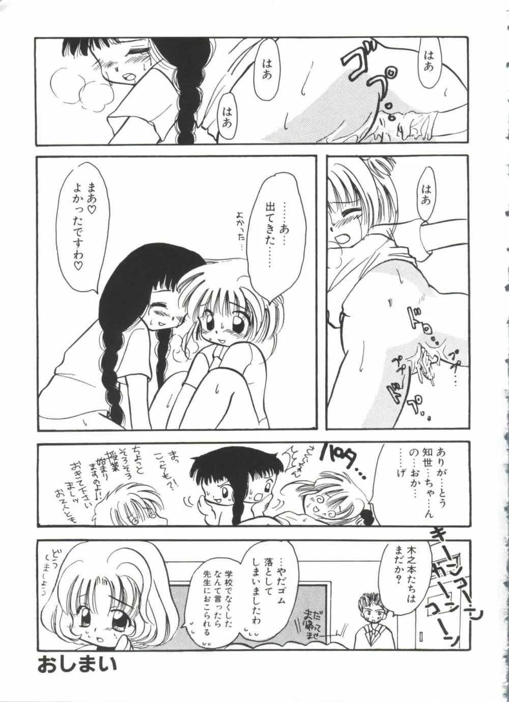 エロちゃんといっしょ 2 Page.159