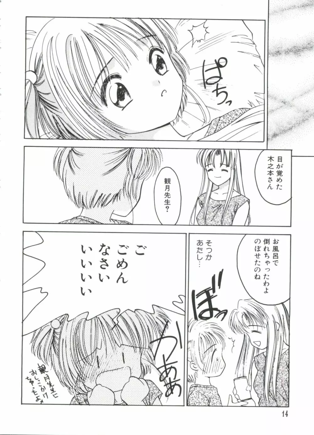 エロちゃんといっしょ 2 Page.16