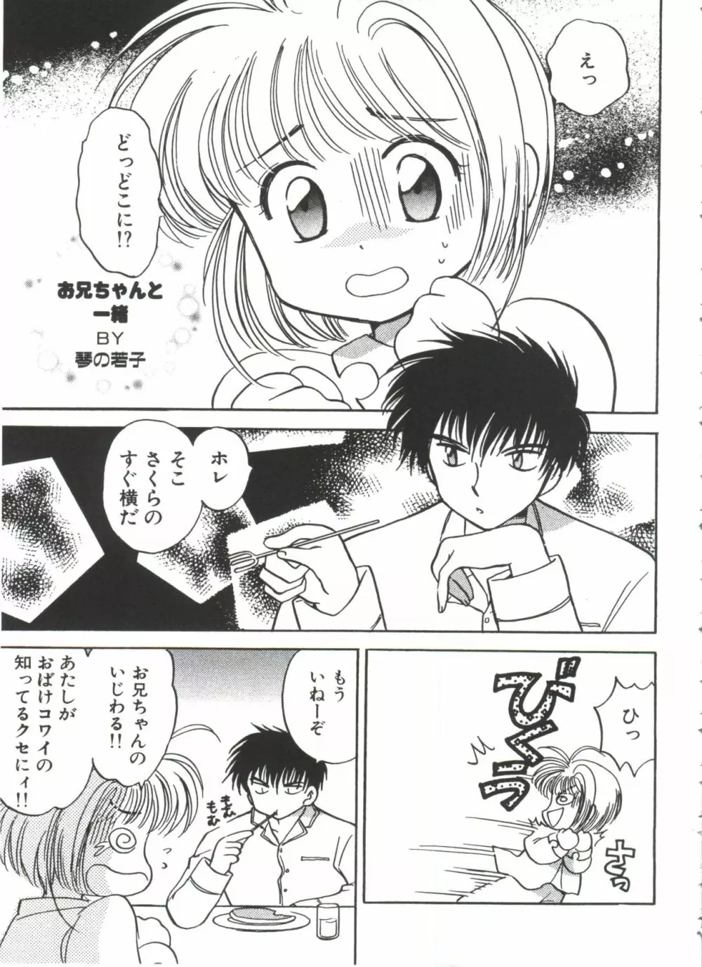 エロちゃんといっしょ 2 Page.23