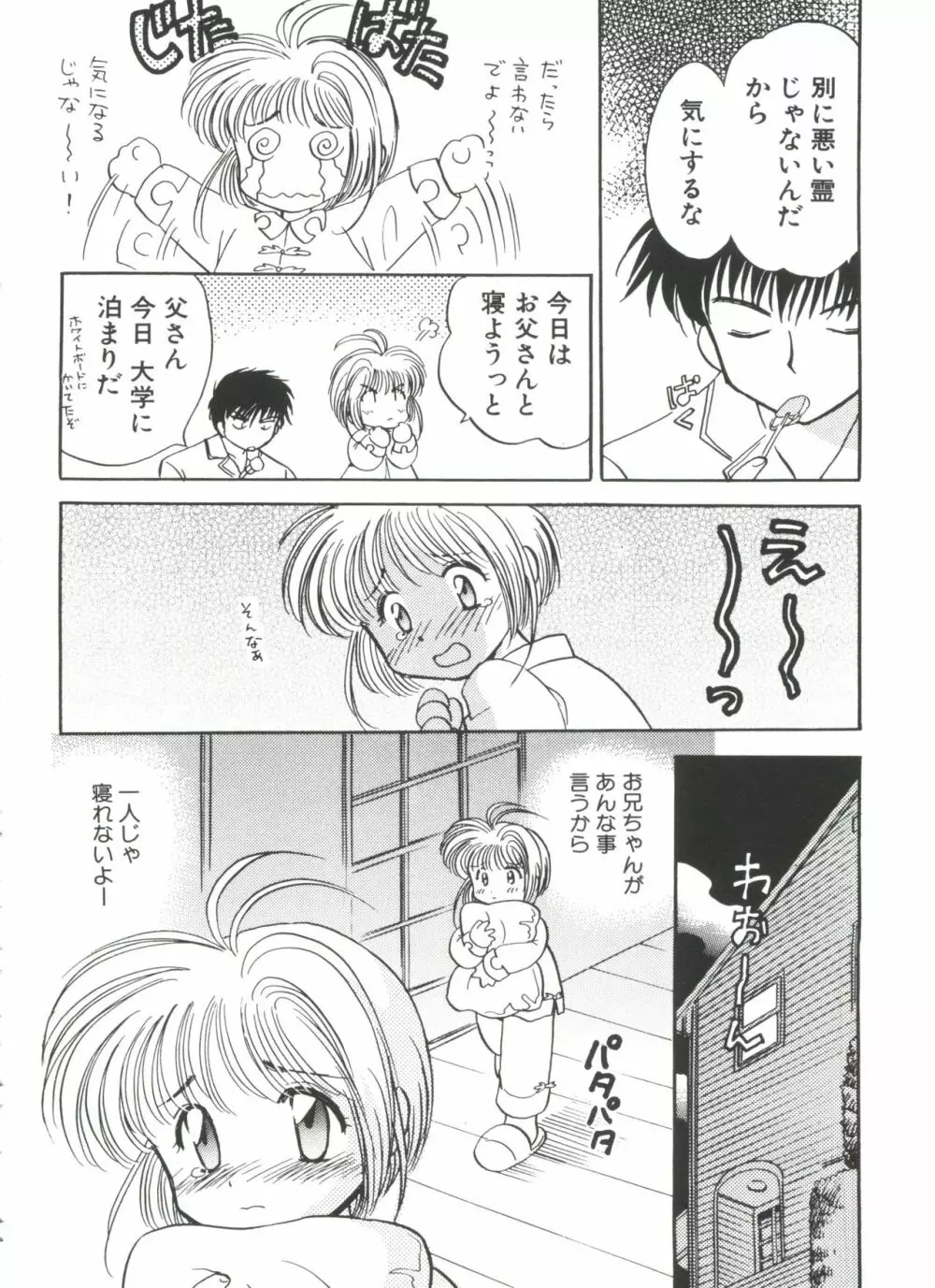 エロちゃんといっしょ 2 Page.24