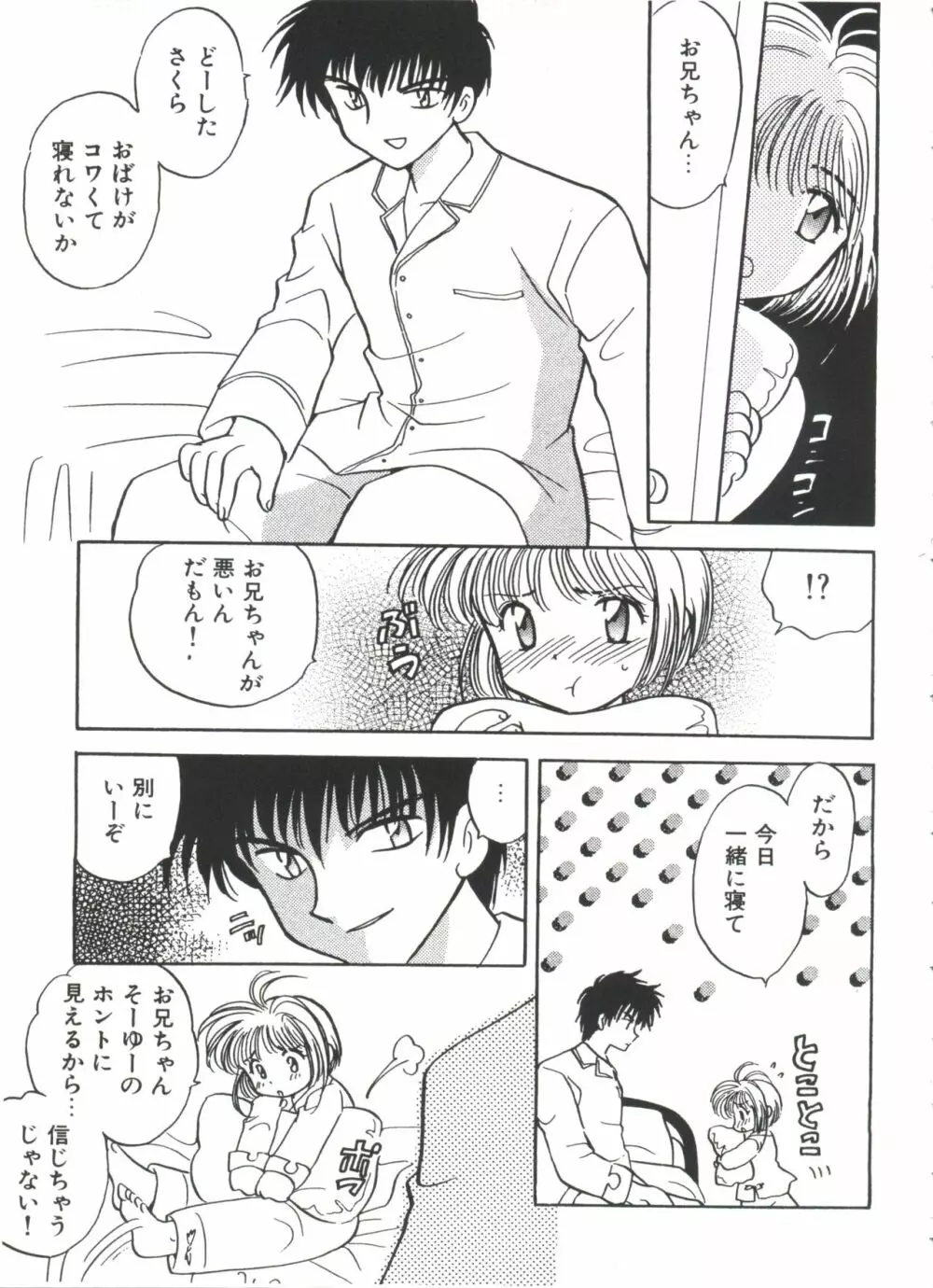 エロちゃんといっしょ 2 Page.25
