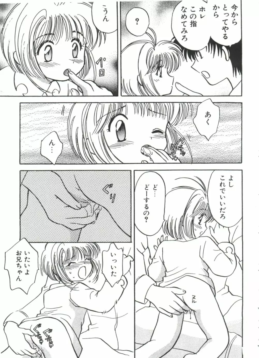 エロちゃんといっしょ 2 Page.27