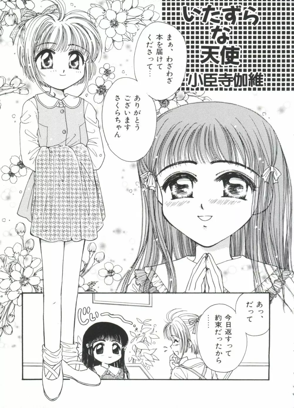 エロちゃんといっしょ 2 Page.41