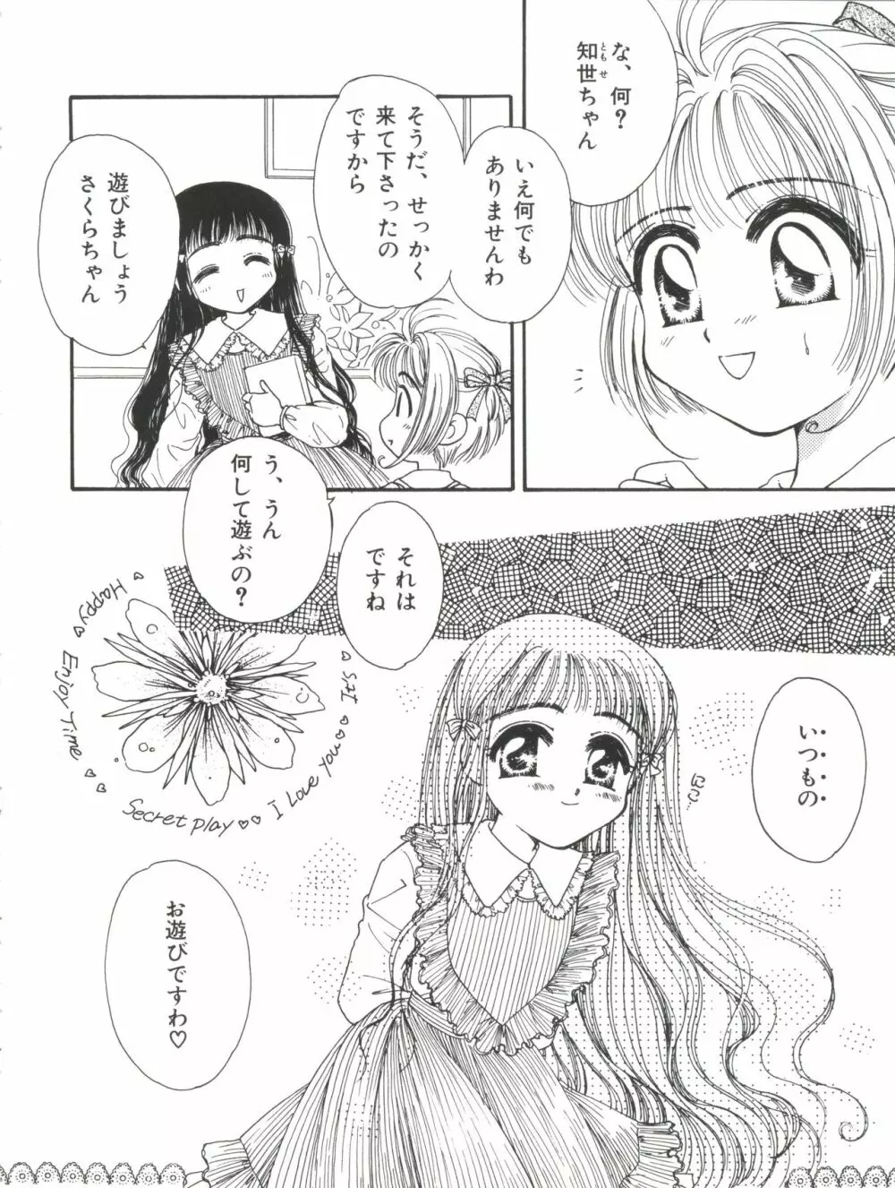 エロちゃんといっしょ 2 Page.42