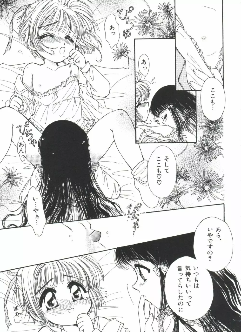 エロちゃんといっしょ 2 Page.45