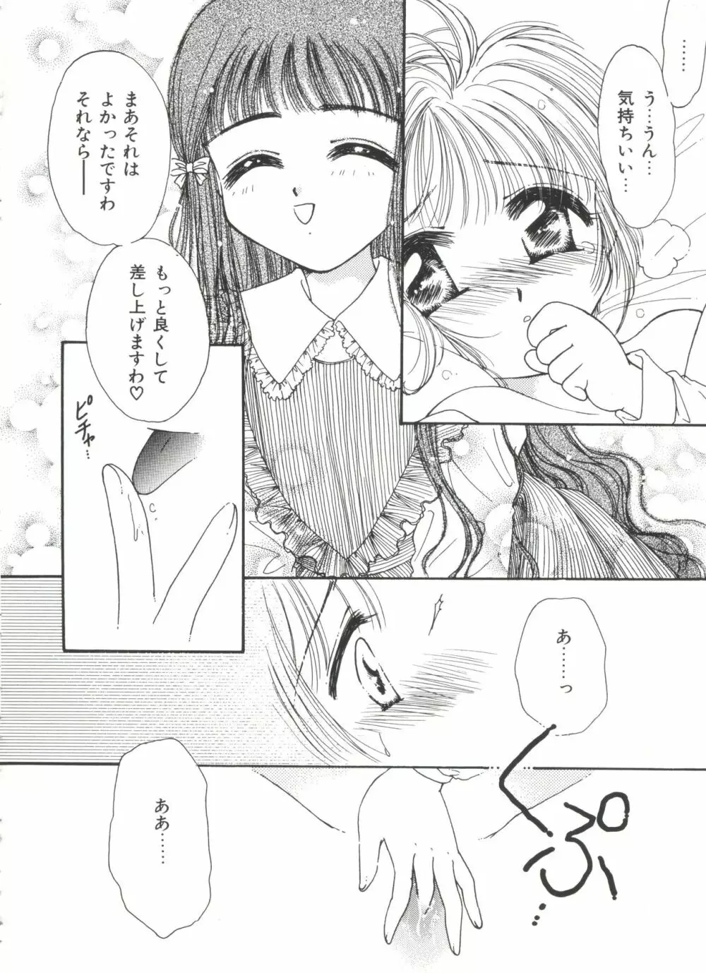 エロちゃんといっしょ 2 Page.46