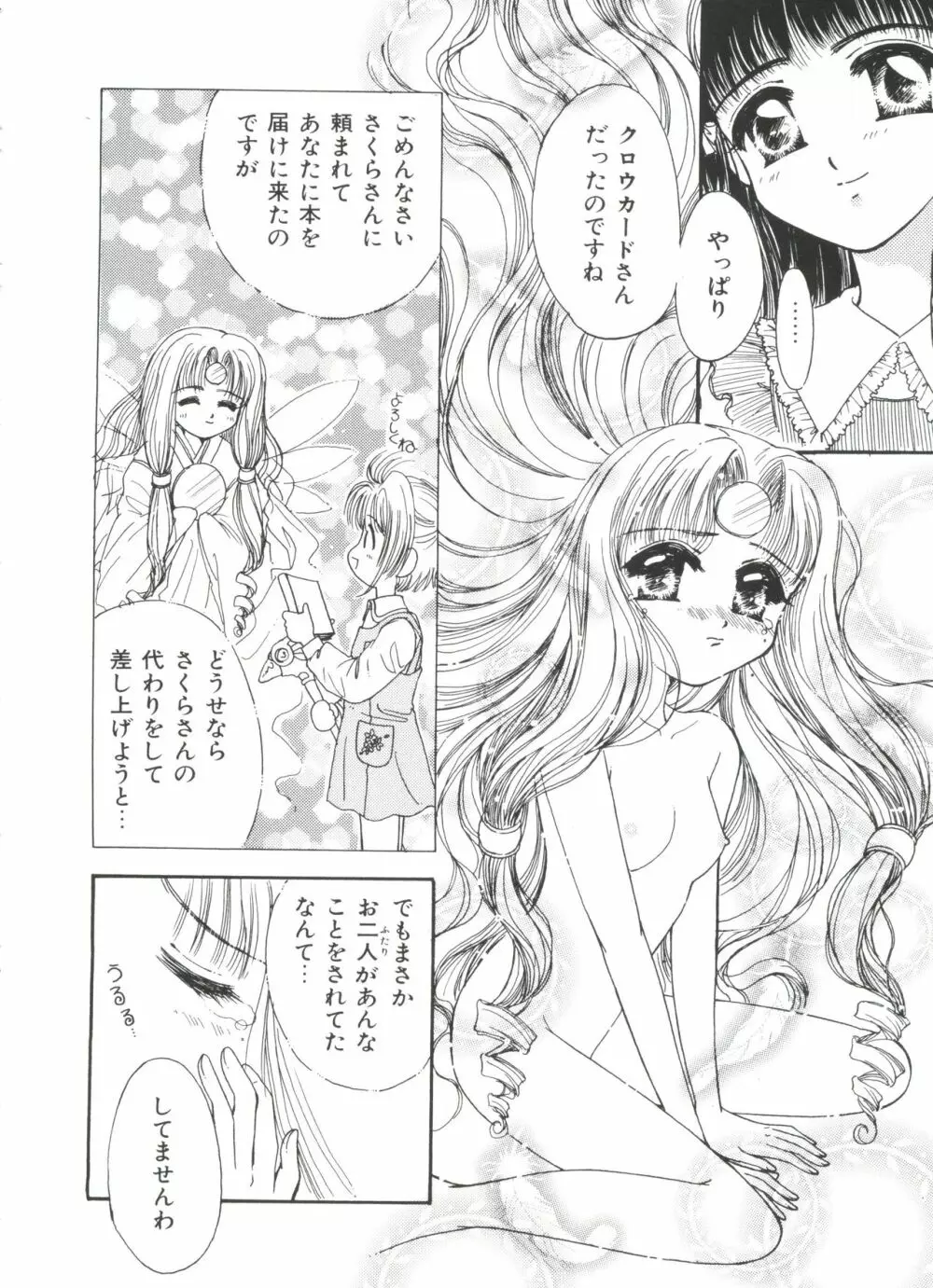 エロちゃんといっしょ 2 Page.48