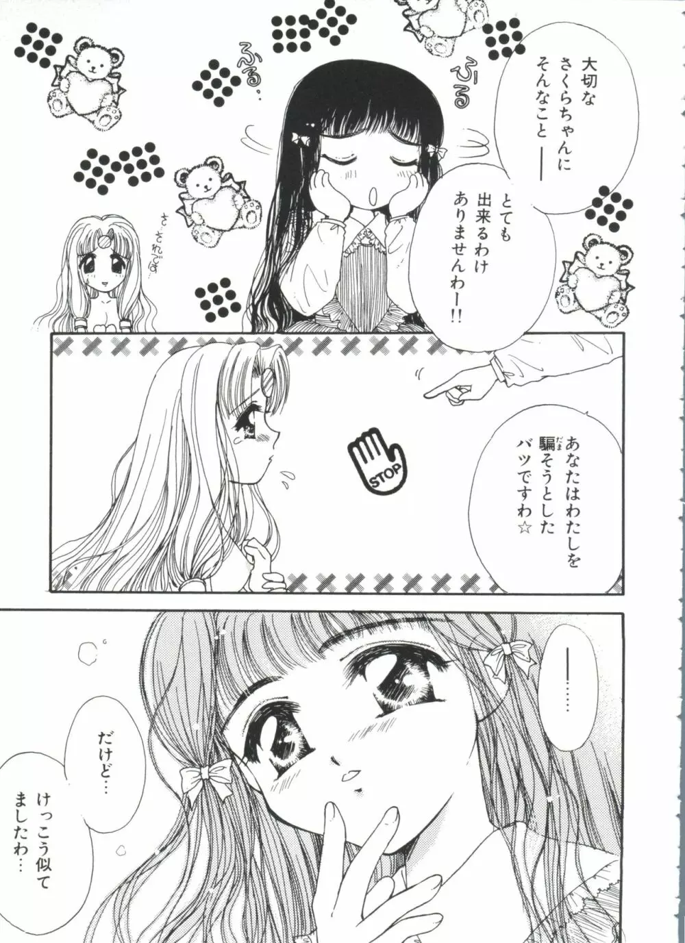 エロちゃんといっしょ 2 Page.49