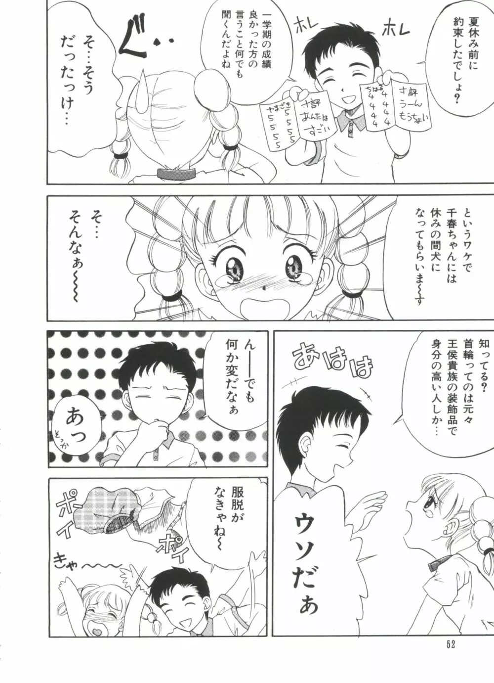 エロちゃんといっしょ 2 Page.54