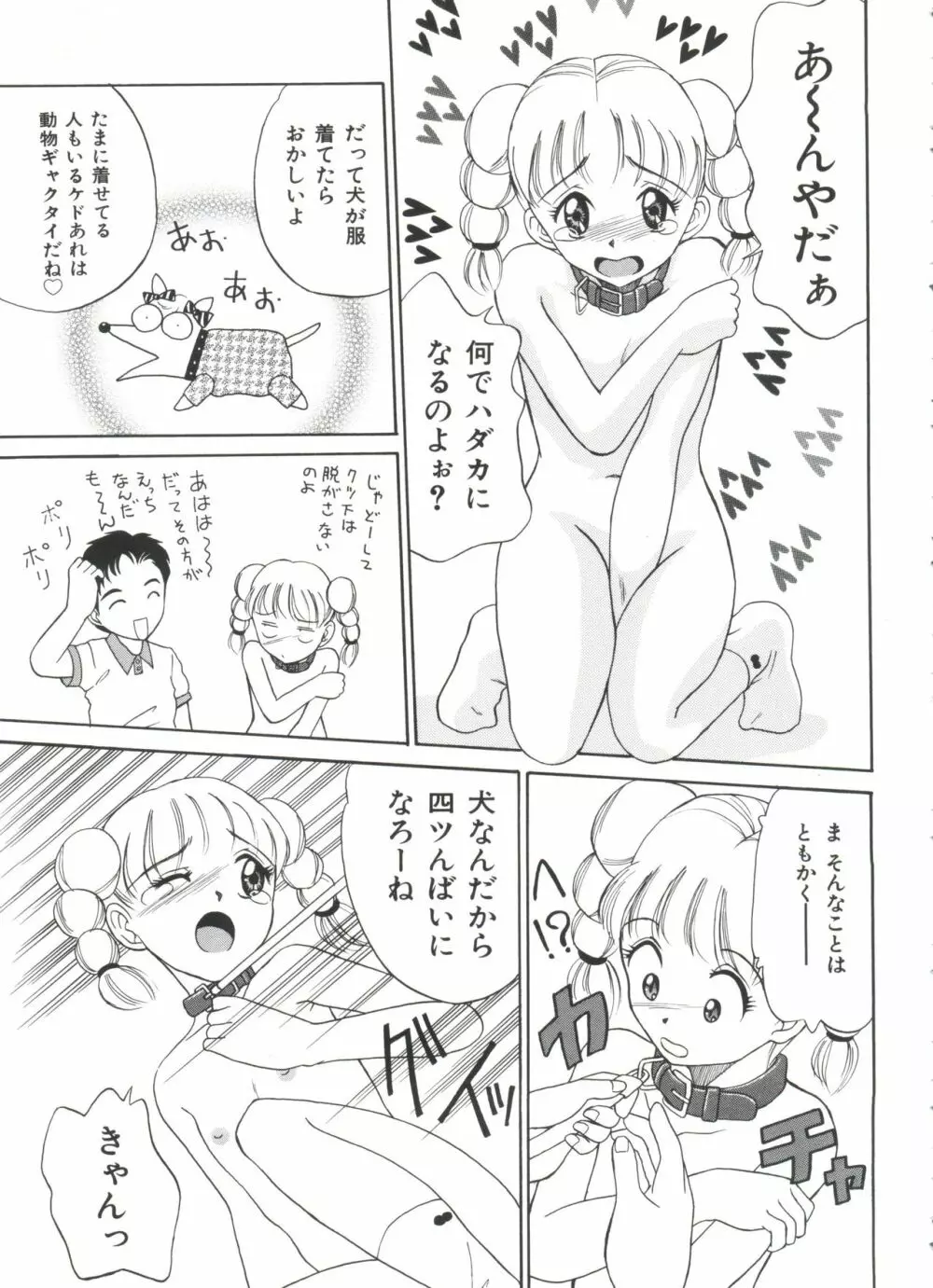 エロちゃんといっしょ 2 Page.55