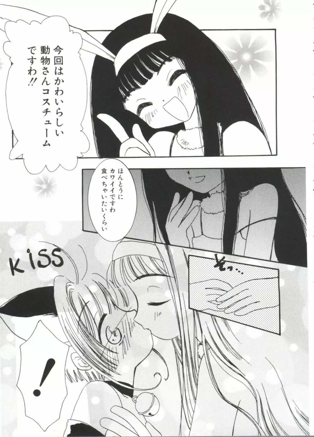 エロちゃんといっしょ 2 Page.63