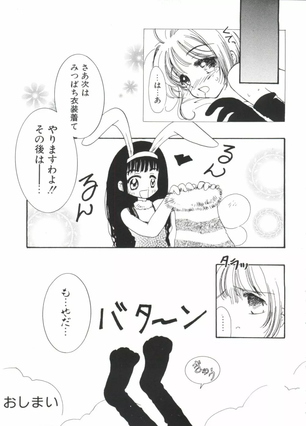エロちゃんといっしょ 2 Page.71