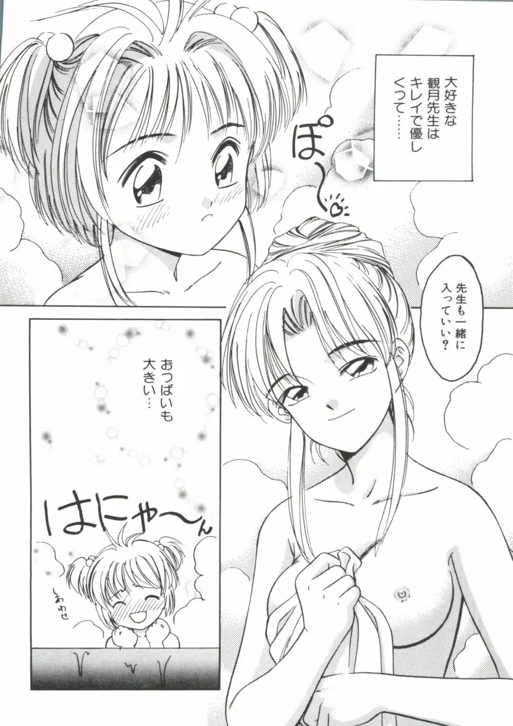 エロちゃんといっしょ 2 Page.8