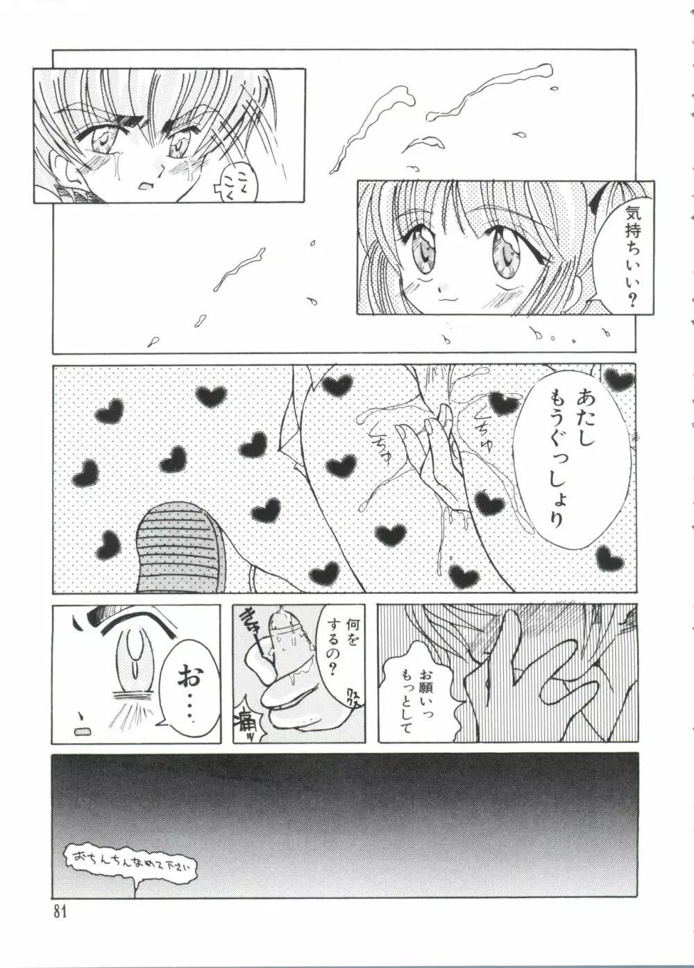 エロちゃんといっしょ 2 Page.83