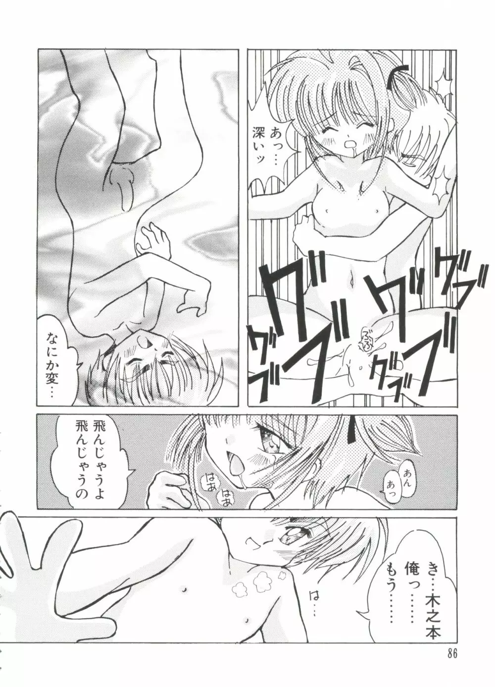エロちゃんといっしょ 2 Page.88