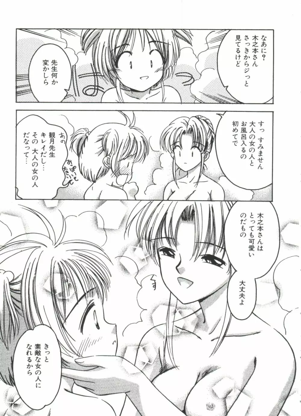 エロちゃんといっしょ 2 Page.9