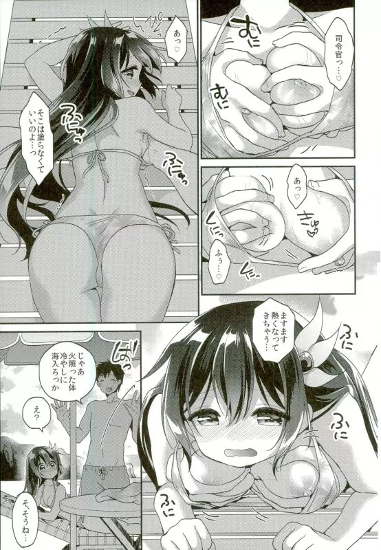 如月サマーバケーション Page.6