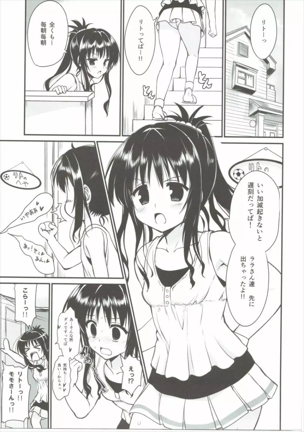 嬲られ夏のみかん Page.2