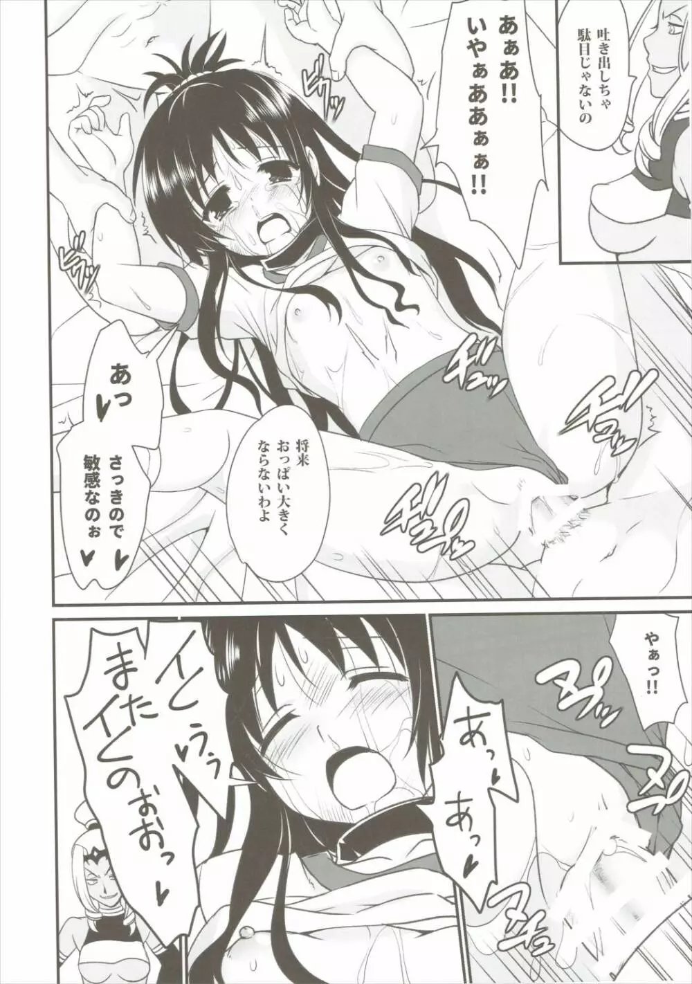 嬲られ夏のみかん Page.23