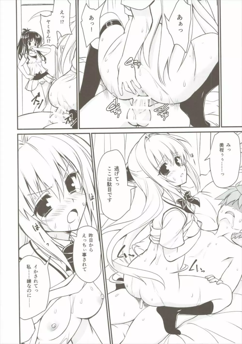 嬲られ夏のみかん Page.3